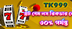 সেরা গেমিং অভিজ্ঞতার স্বাদ নিন