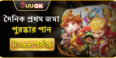 দৈনিক রিলোড এবং ফ্রি স্পিন বোনাস 🎰